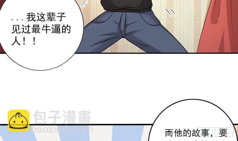 🍼地府开发商 第98话 马少的真命天子 第15页