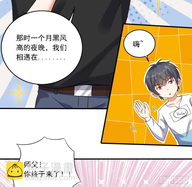 🍼地府开发商 第98话 马少的真命天子 第17页