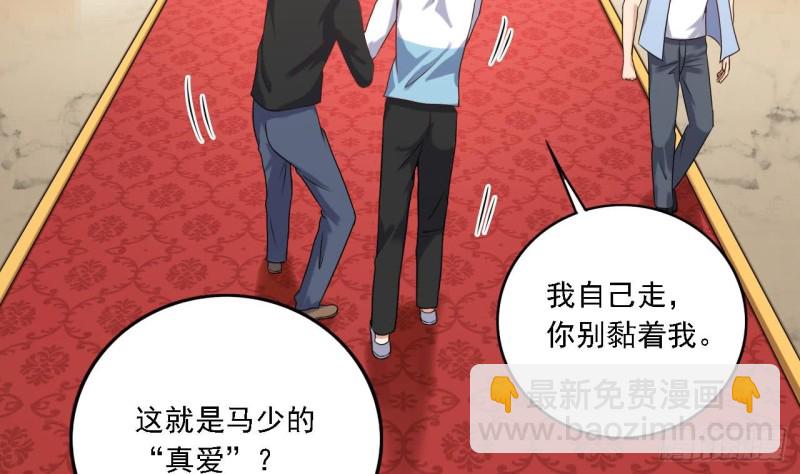🍼地府开发商 第98话 马少的真命天子 第20页