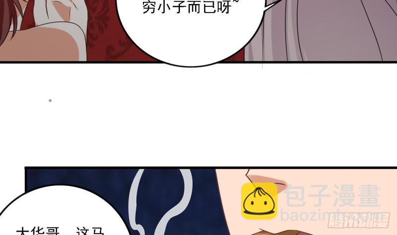 🍼地府开发商 第98话 马少的真命天子 第22页