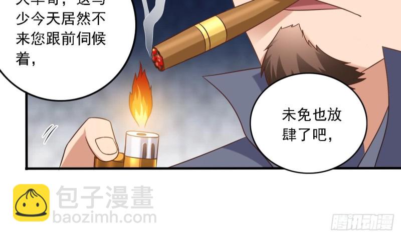 🍼地府开发商 第98话 马少的真命天子 第23页