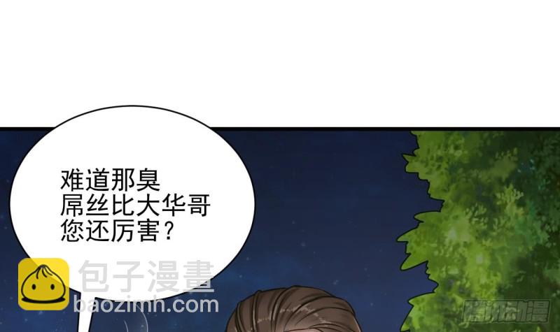 🍼地府开发商 第98话 马少的真命天子 第24页