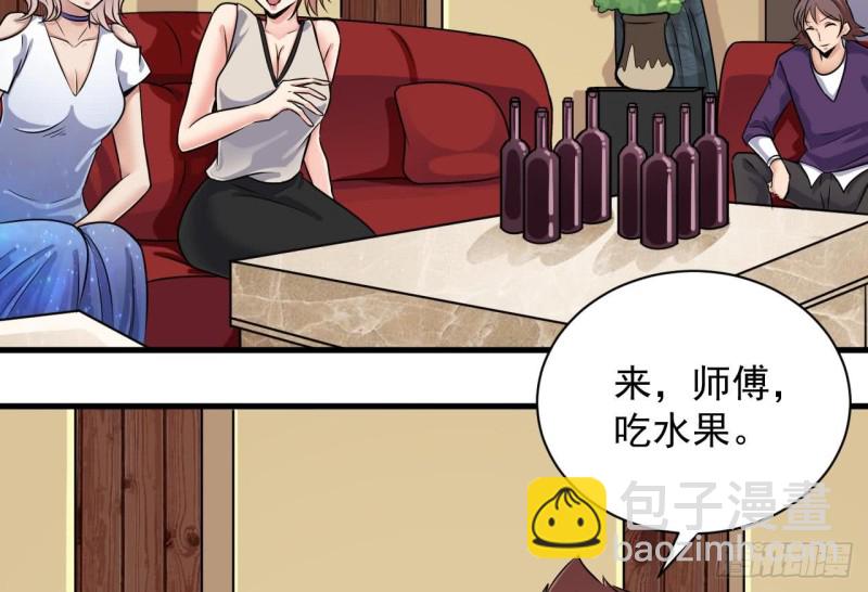 🍼地府开发商 第98话 马少的真命天子 第31页
