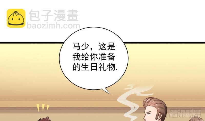 🍼地府开发商 第98话 马少的真命天子 第34页