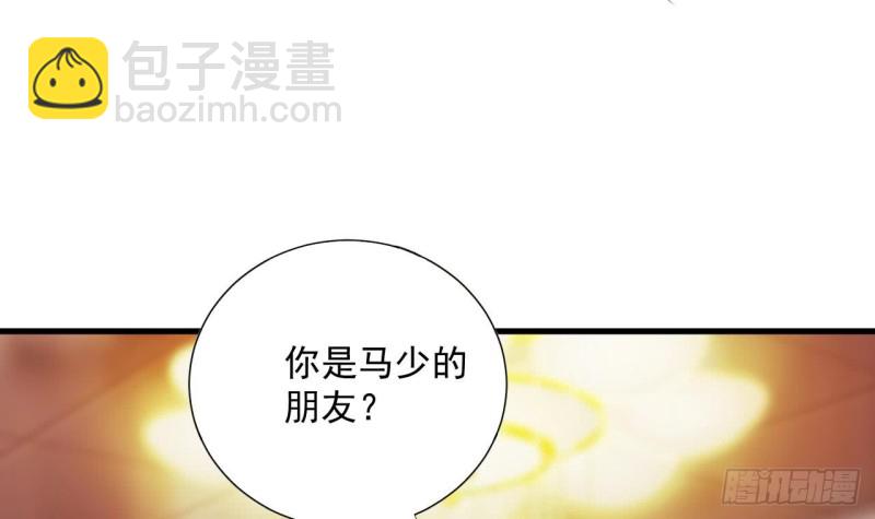 🍼地府开发商 第98话 马少的真命天子 第39页