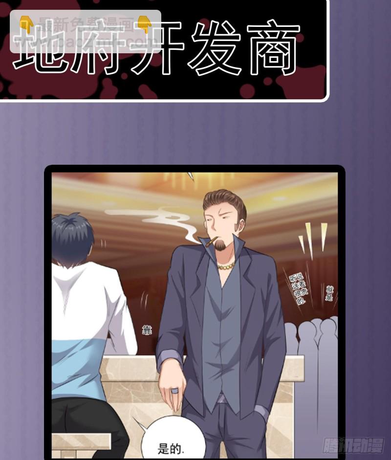 🍼地府开发商 第98话 马少的真命天子 第44页