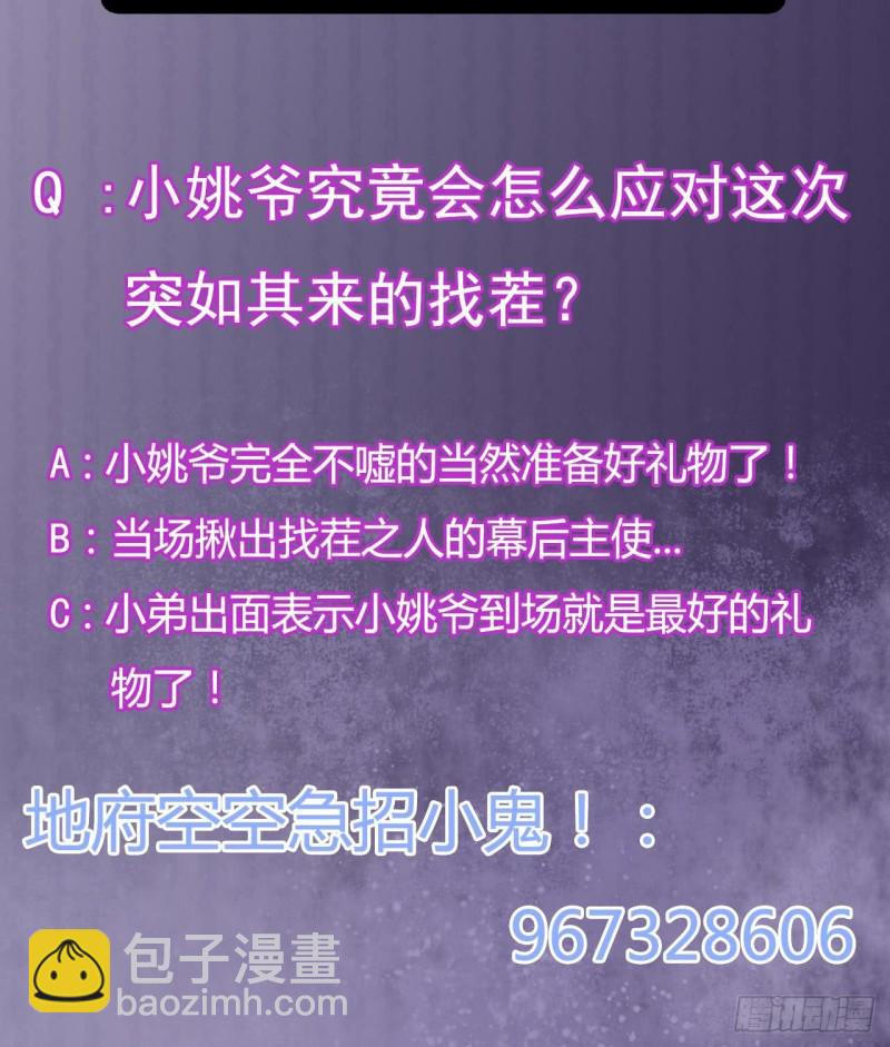🍼地府开发商 第98话 马少的真命天子 第45页
