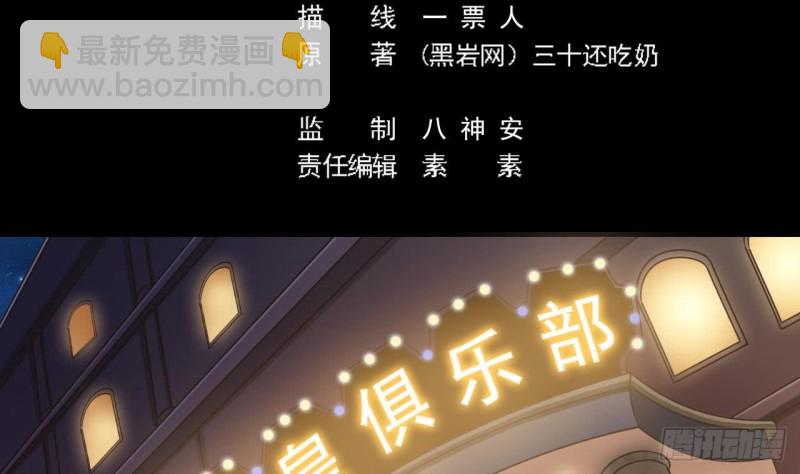 🍼地府开发商 第98话 马少的真命天子 第5页