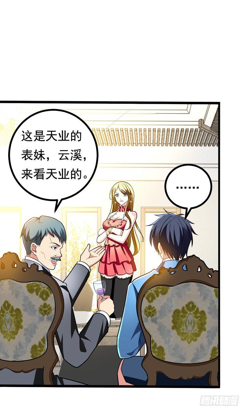 第24话 是个美女，可惜有病~-第26话
