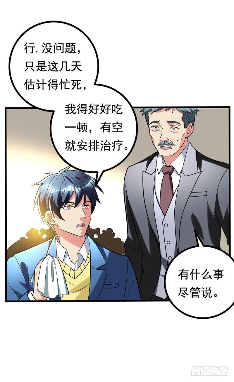第24话 是个美女，可惜有病~-第26话