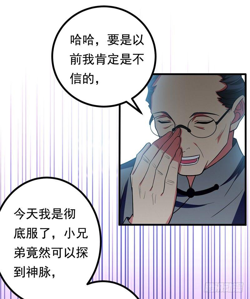 第26话 神脉之病！-第28话