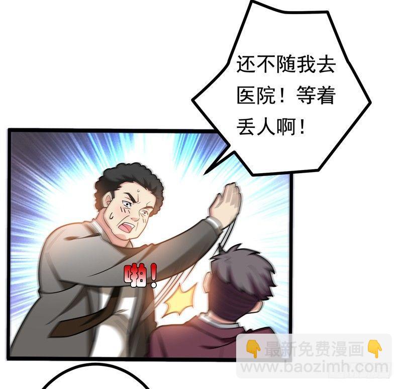 第26话 神脉之病！-第28话
