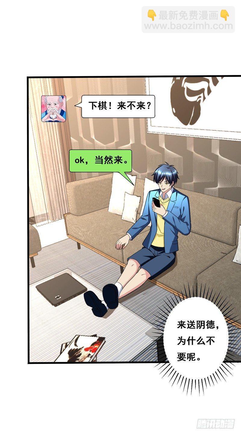 第32话 什么东西软软的？-第34话
