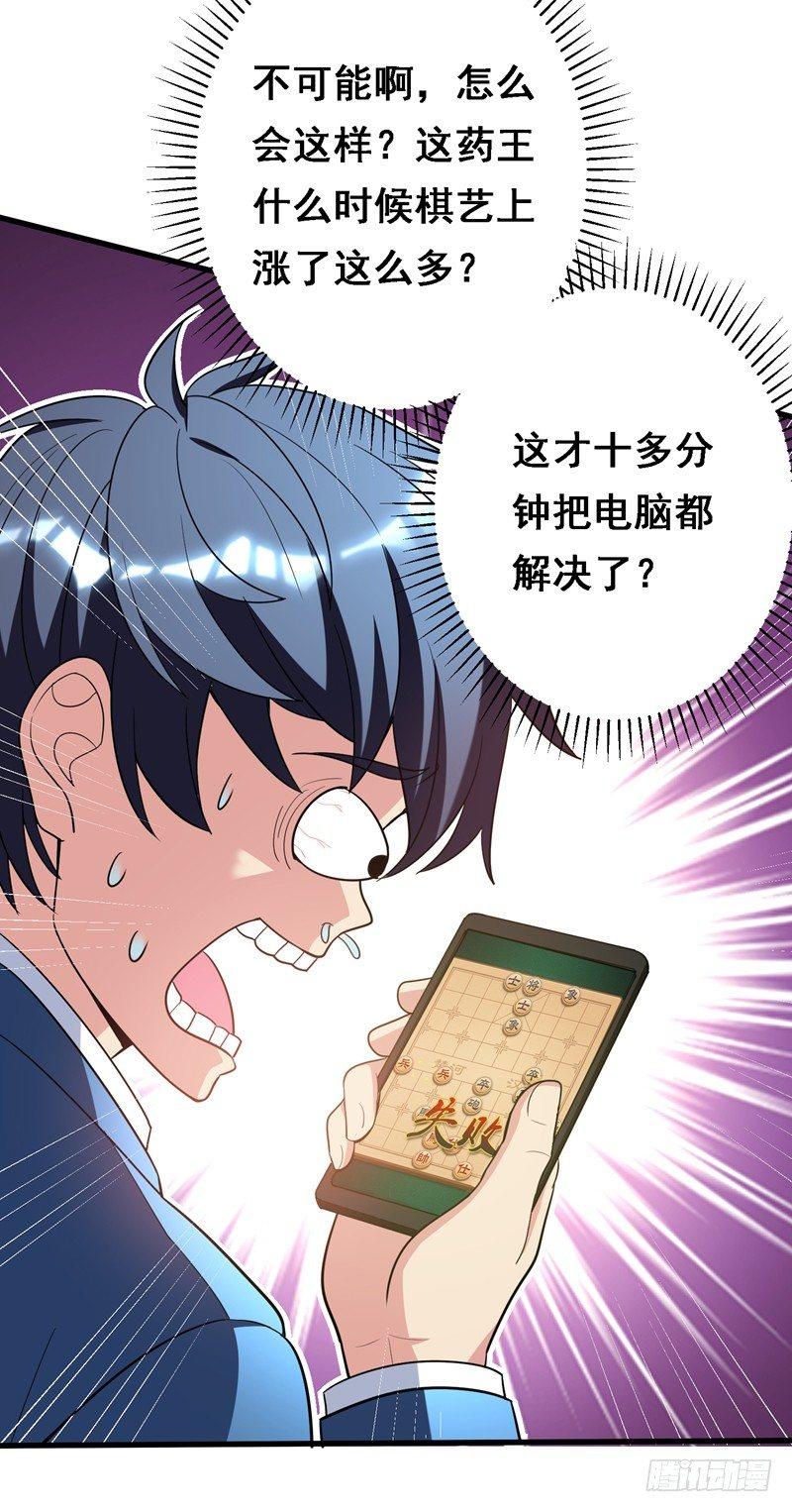 第32话 什么东西软软的？-第34话