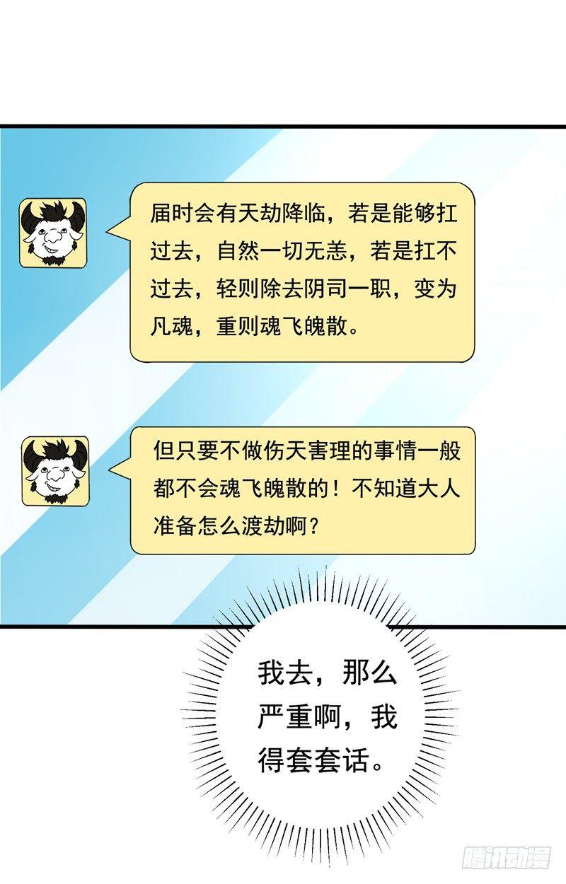 第34话 阴德考核-第36话