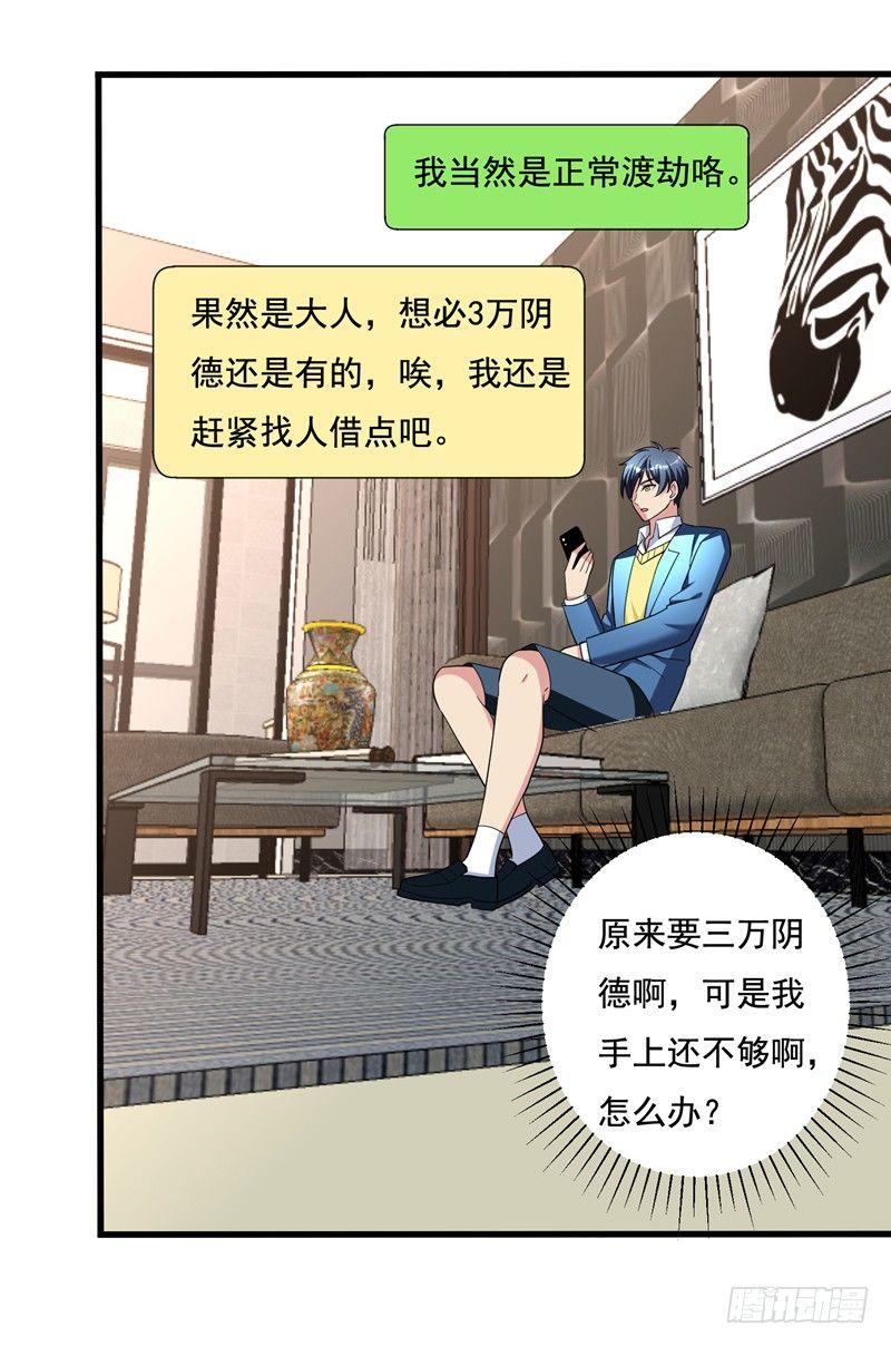 第34话 阴德考核-第36话