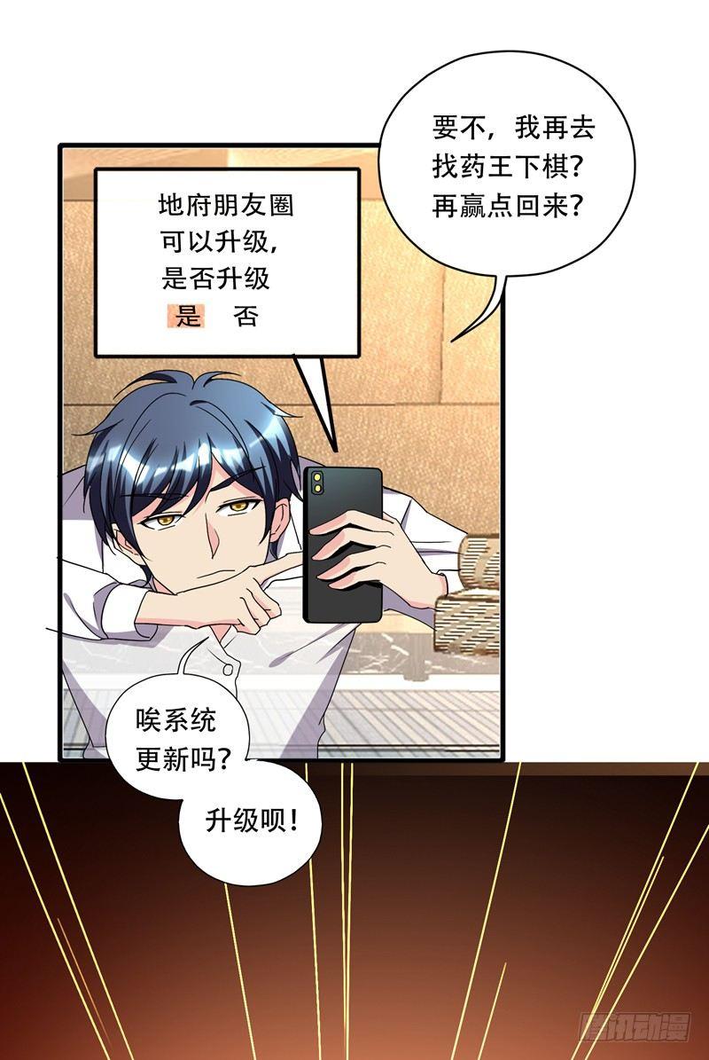 第36话 地府微商，奥利给！-第38话