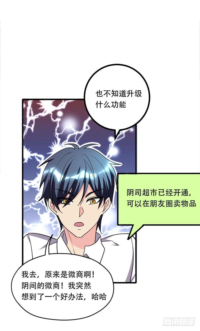 第36话 地府微商，奥利给！-第38话