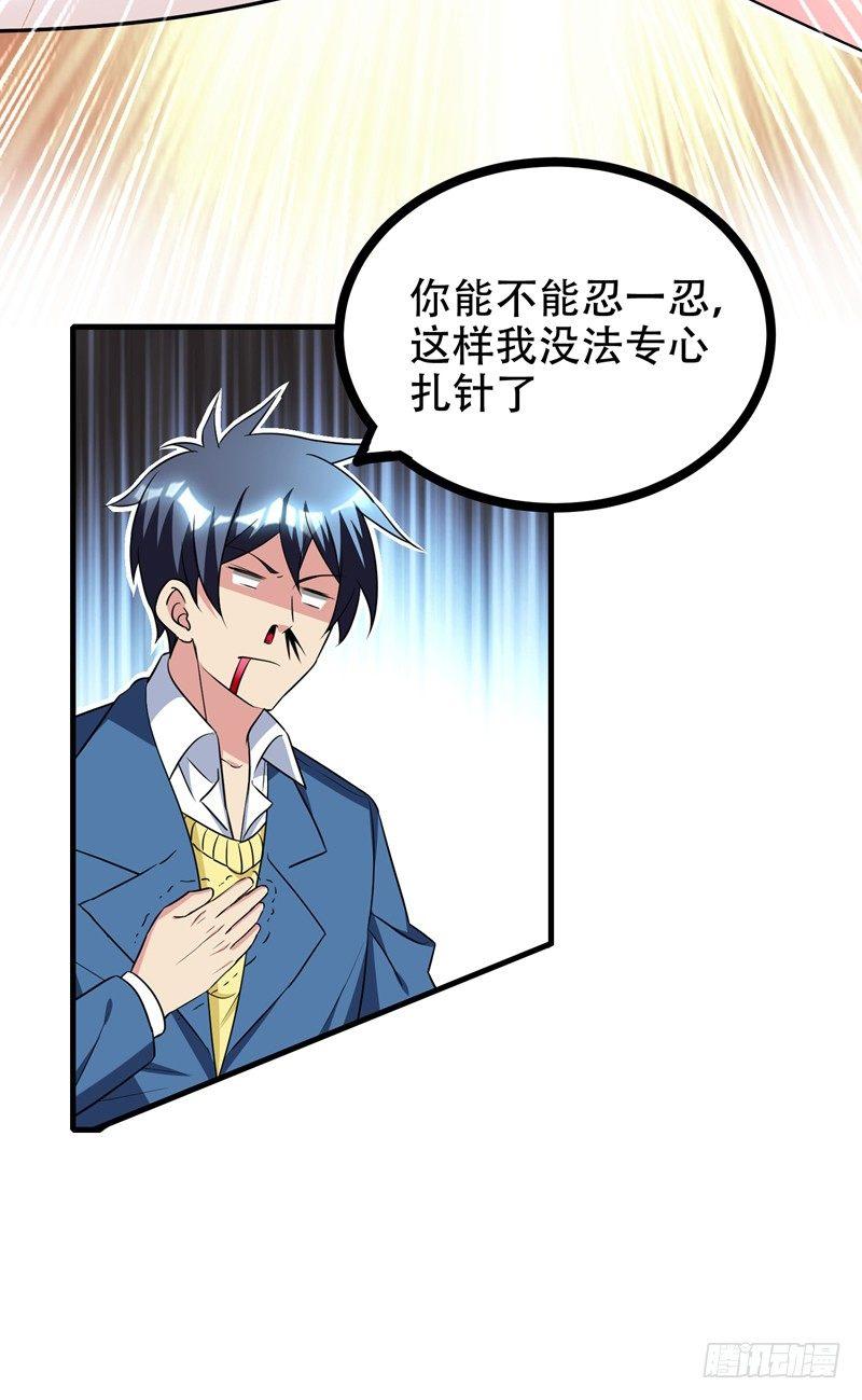 第38话 男人就是需要降火！-第40话
