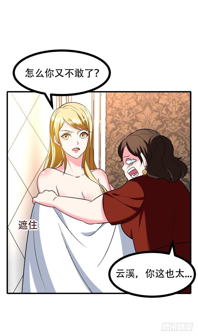 第38话 男人就是需要降火！-第40话