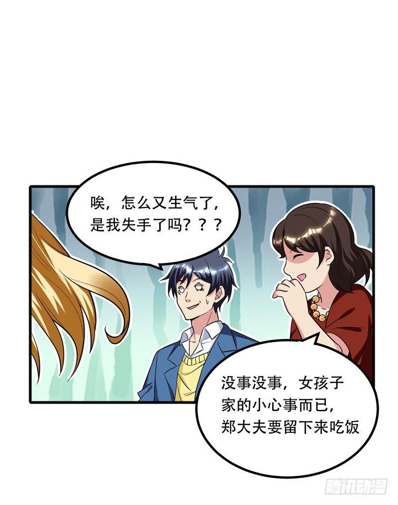 第38话 男人就是需要降火！-第40话