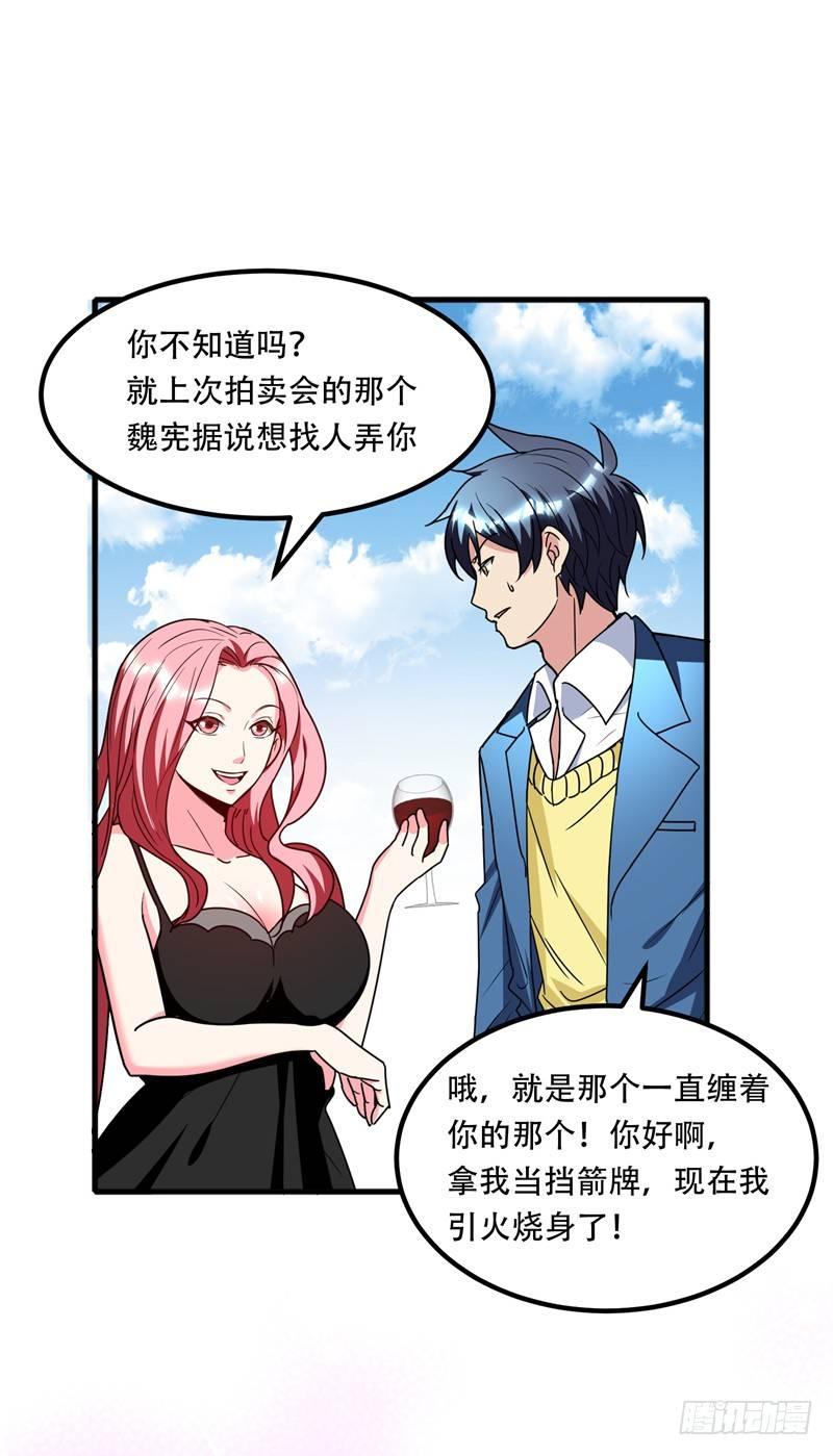 第38话 男人就是需要降火！-第40话