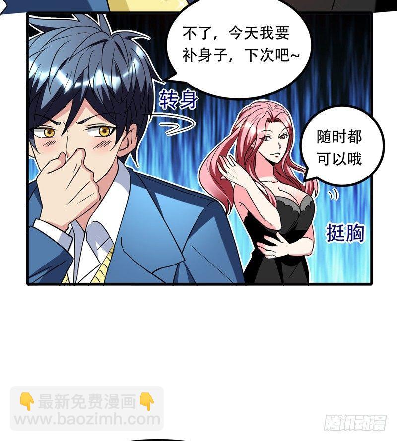 第38话 男人就是需要降火！-第40话