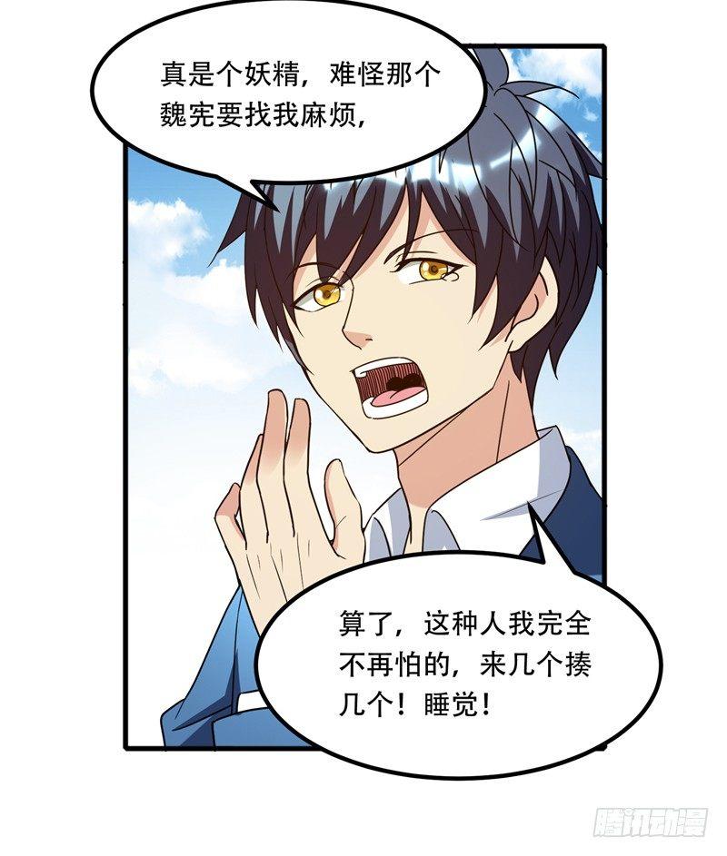 第38话 男人就是需要降火！-第40话