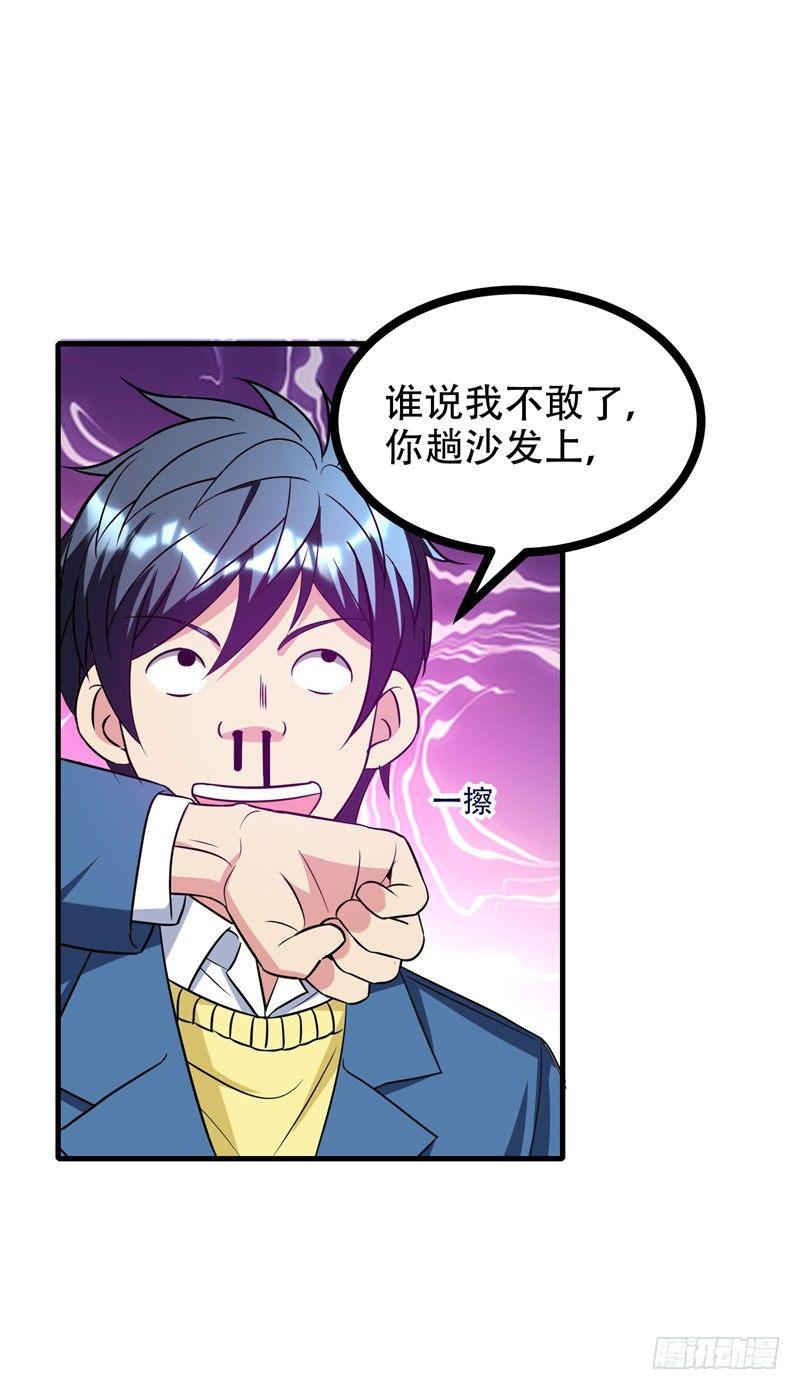 第38话 男人就是需要降火！-第40话