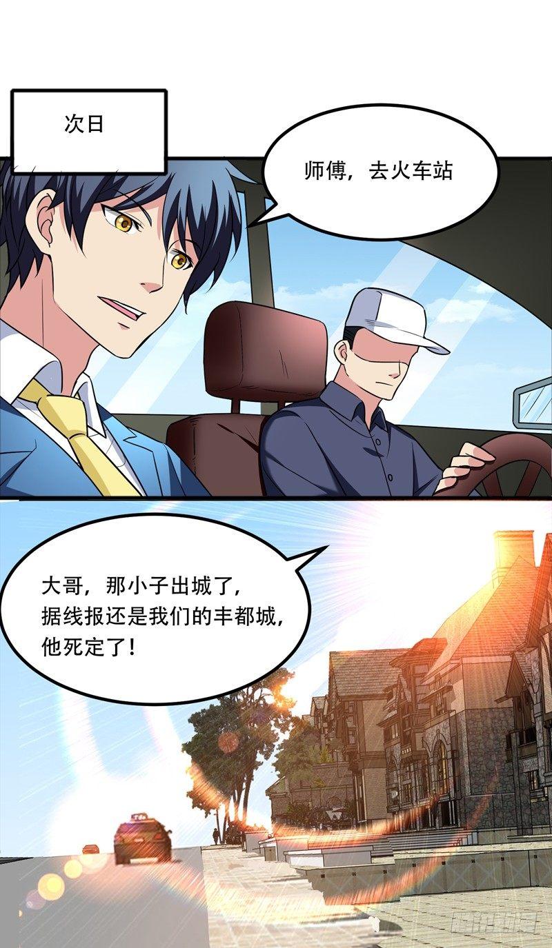 第38话 男人就是需要降火！-第40话
