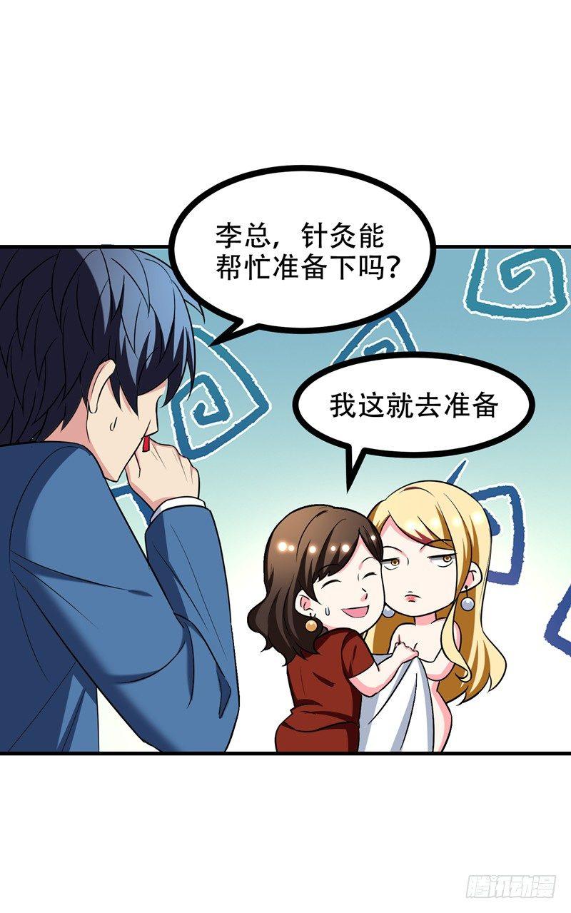 第38话 男人就是需要降火！-第40话