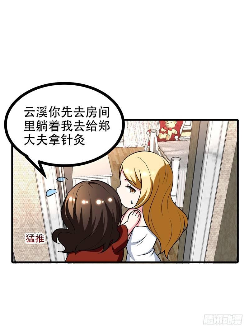 第38话 男人就是需要降火！-第40话
