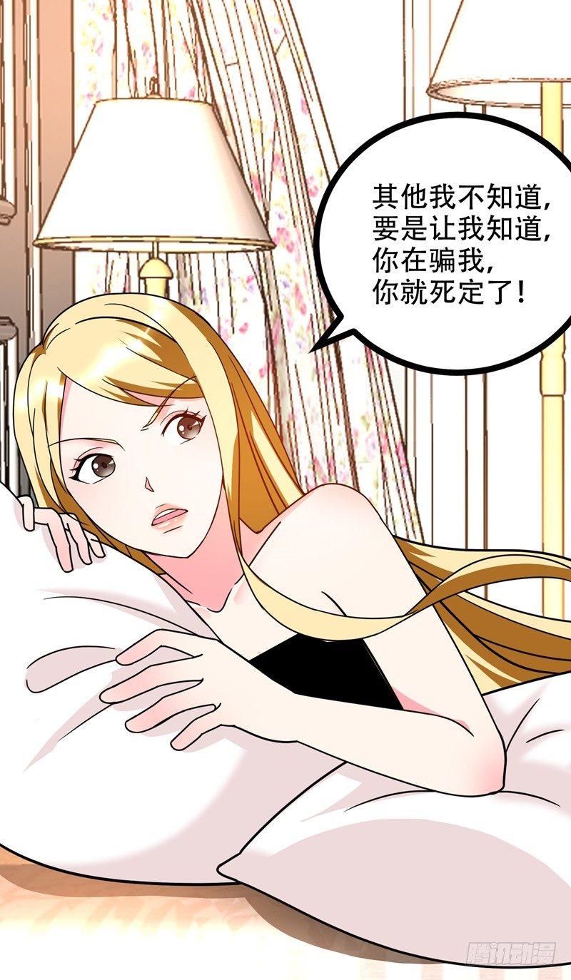 第38话 男人就是需要降火！-第40话