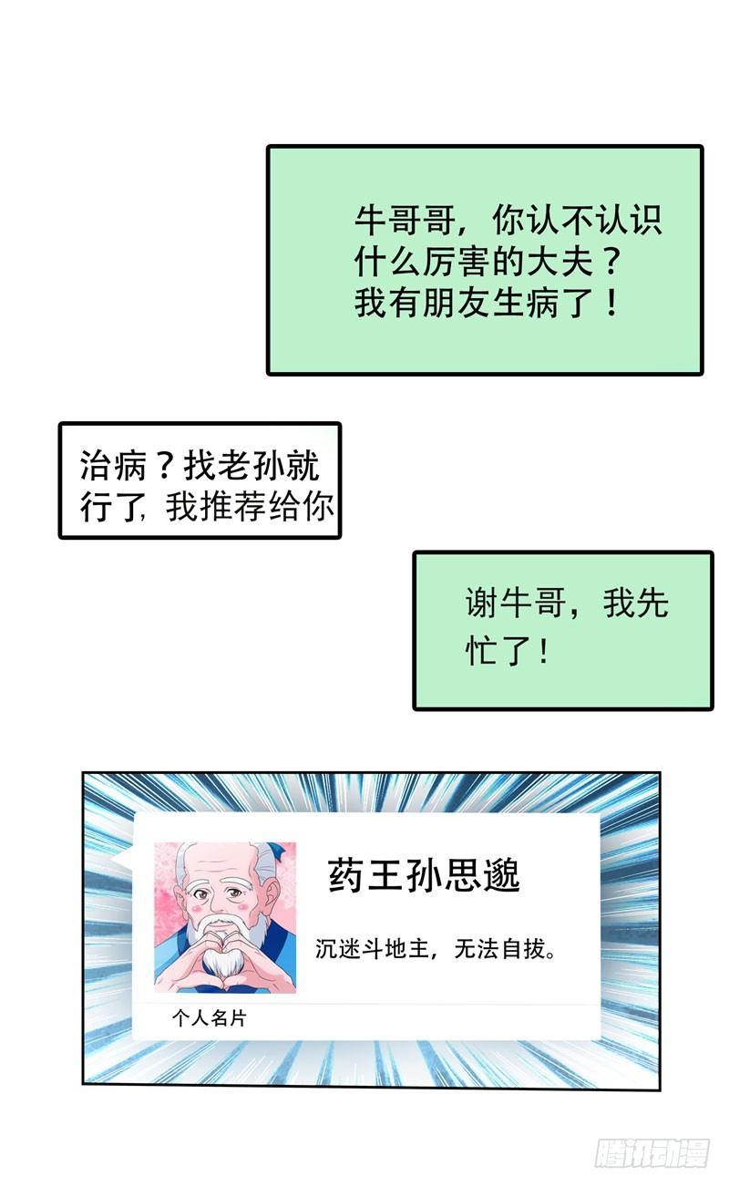 第5话 药王都成微商了？-第6话