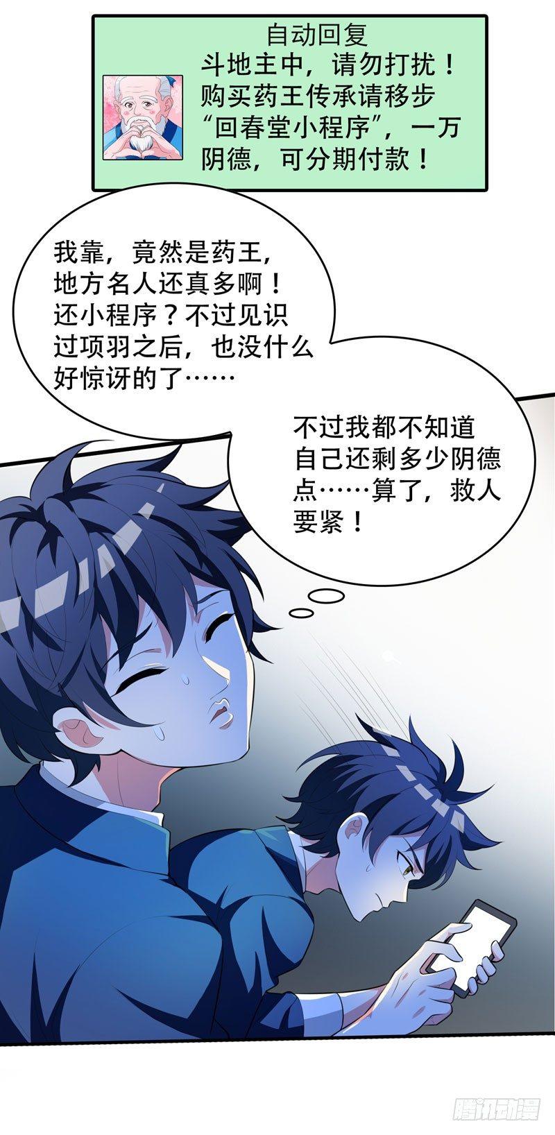 第5话 药王都成微商了？-第6话