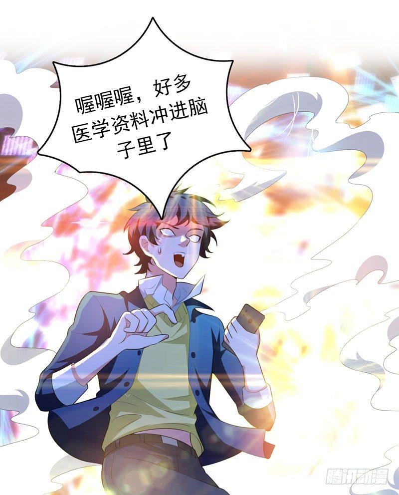 第5话 药王都成微商了？-第6话