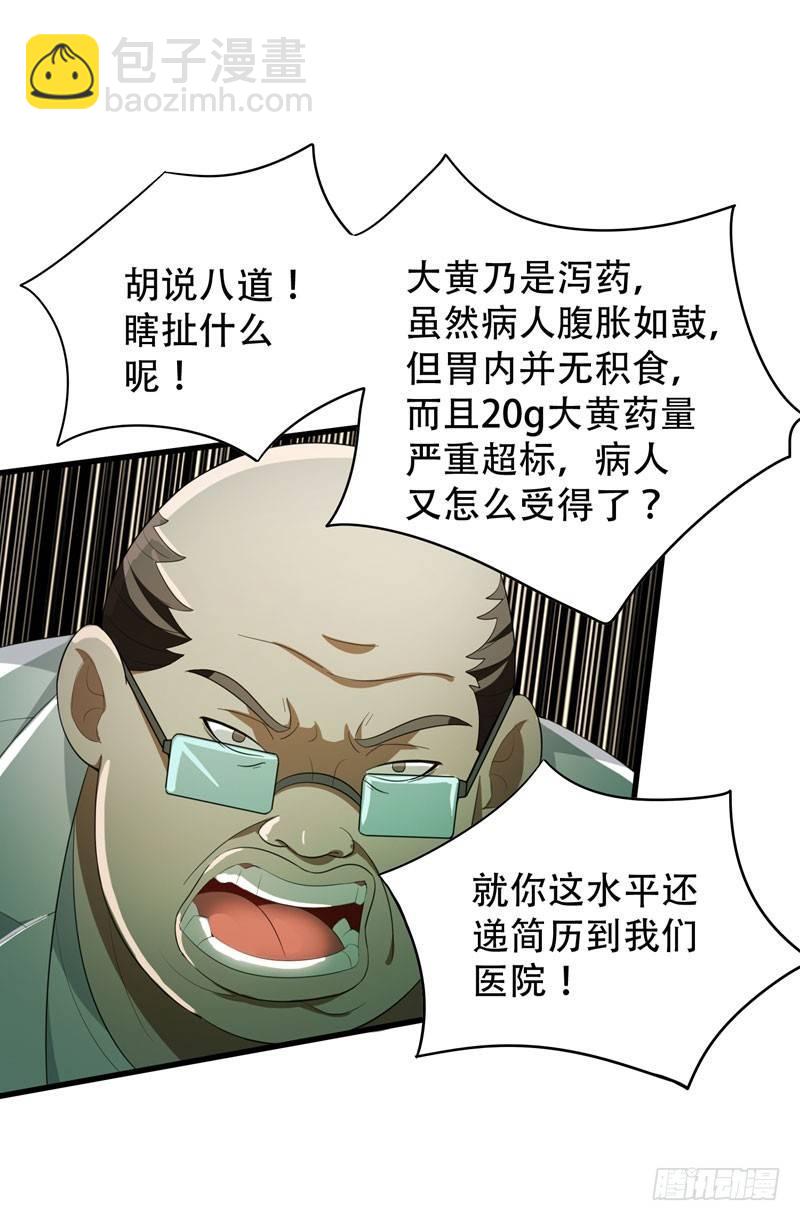 第5话 药王都成微商了？-第6话