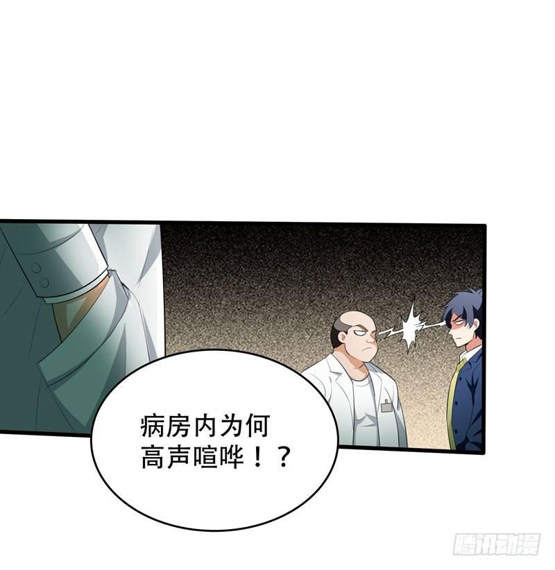 第5话 药王都成微商了？-第6话