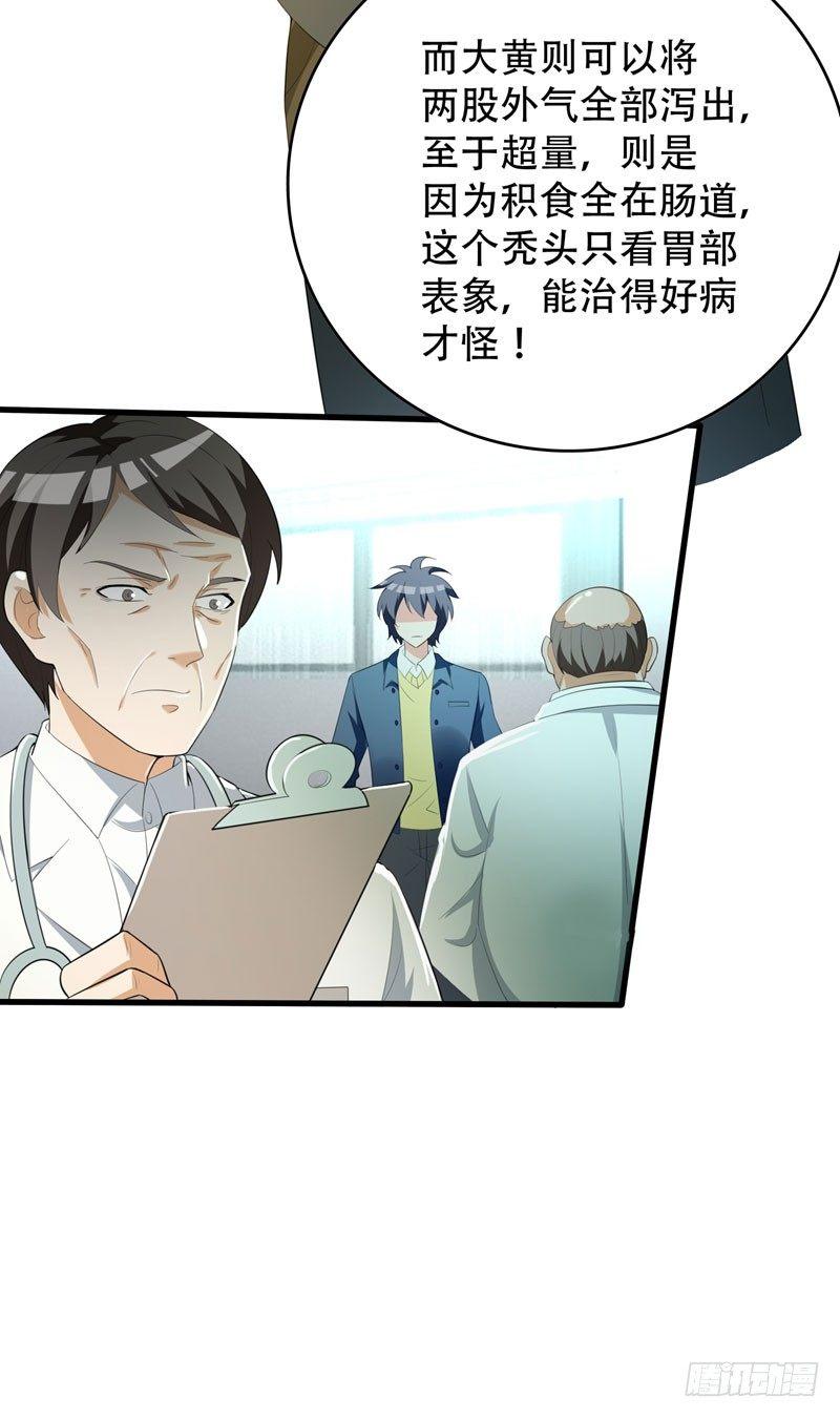 第5话 药王都成微商了？-第6话