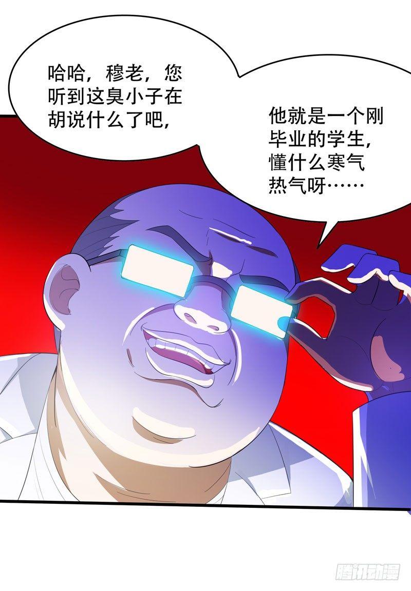 第5话 药王都成微商了？-第6话