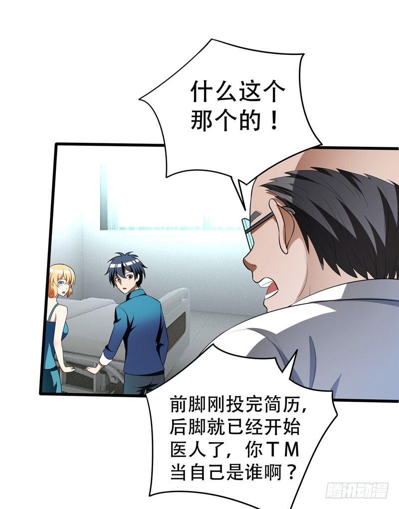 第5话 药王都成微商了？-第6话