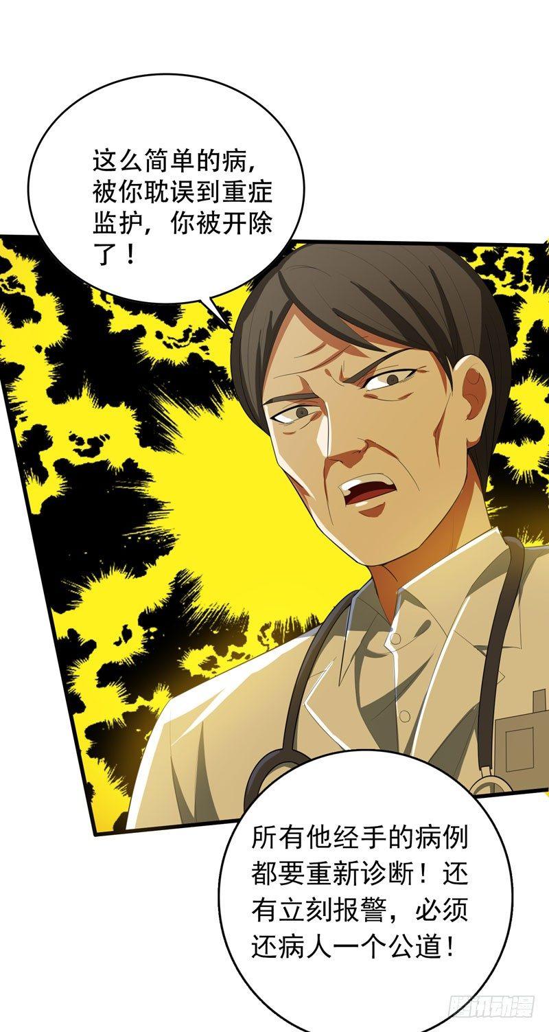 第5话 药王都成微商了？-第6话