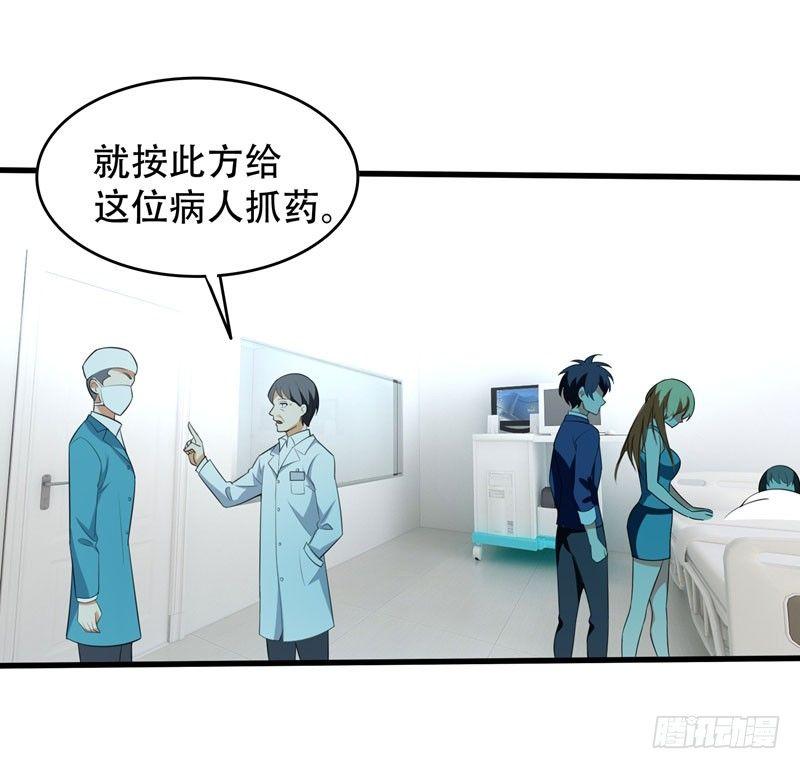第5话 药王都成微商了？-第6话