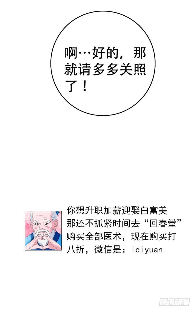 第5话 药王都成微商了？-第6话