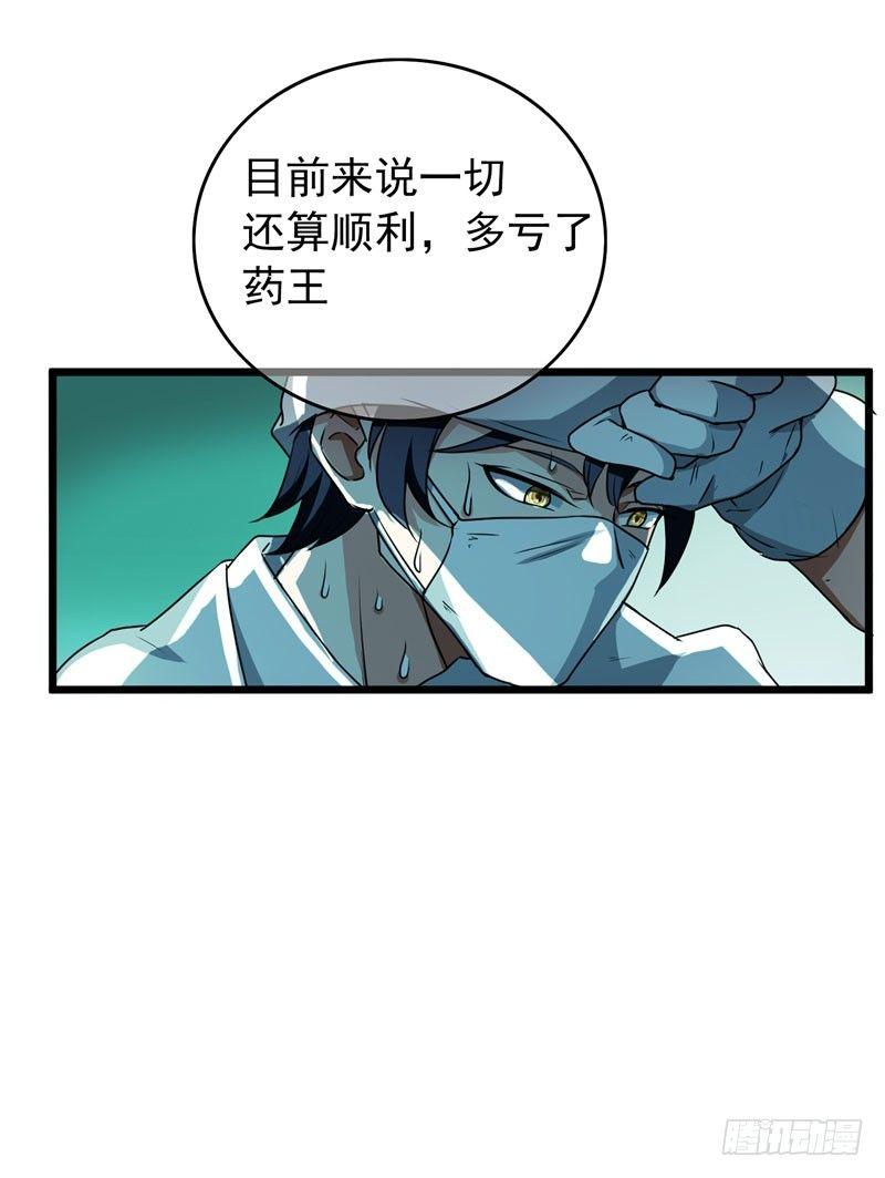 第7话 治不好，我以命抵命！-第8话