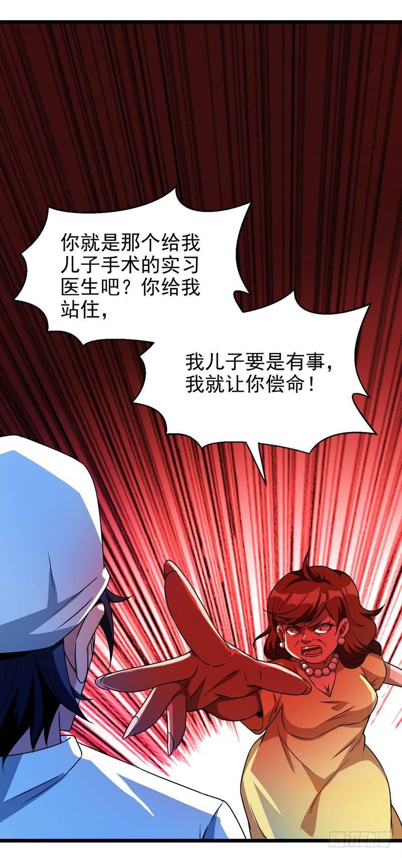 第7话 治不好，我以命抵命！-第8话