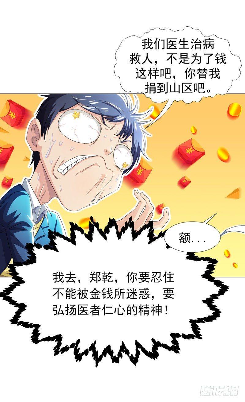 第9话 千金不换，医者仁心-第10话