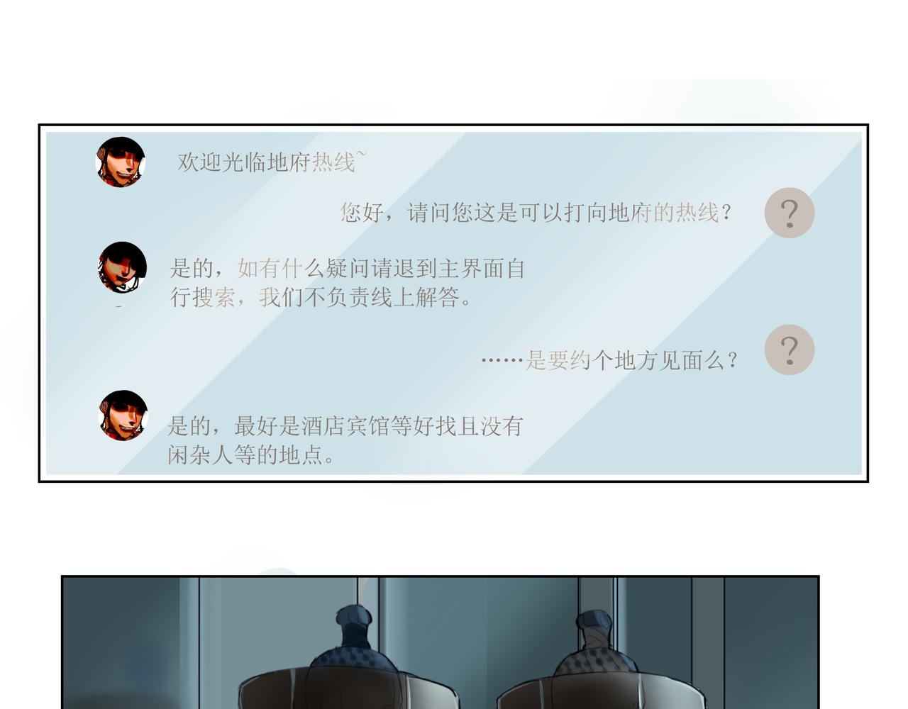 🍼地府热线 开篇01 第1页
