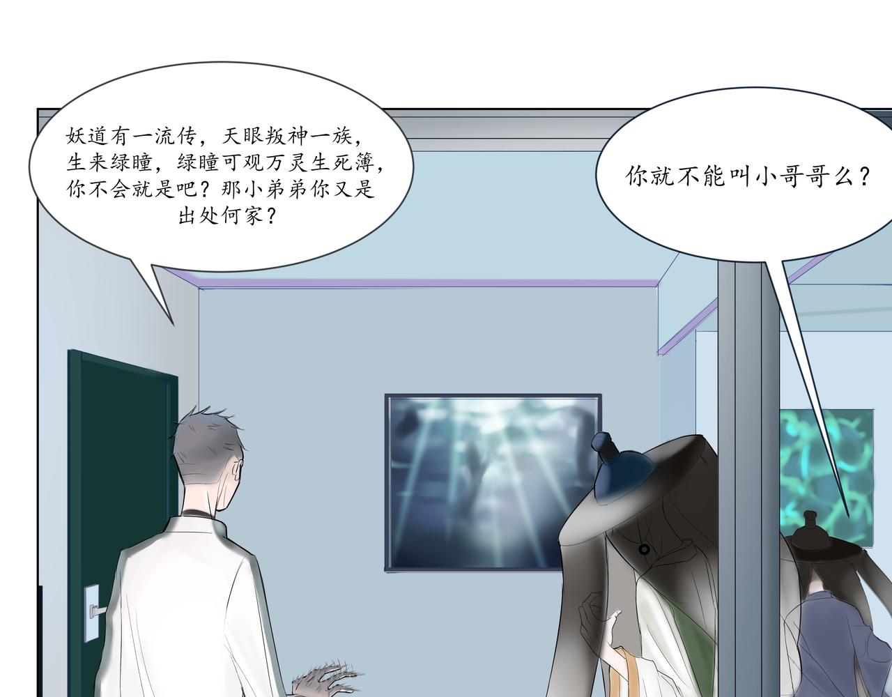 🍼地府热线 开篇01 第33页