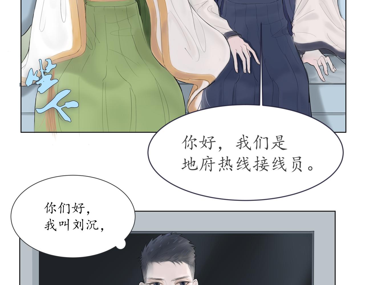 🍼地府热线 开篇01 第6页
